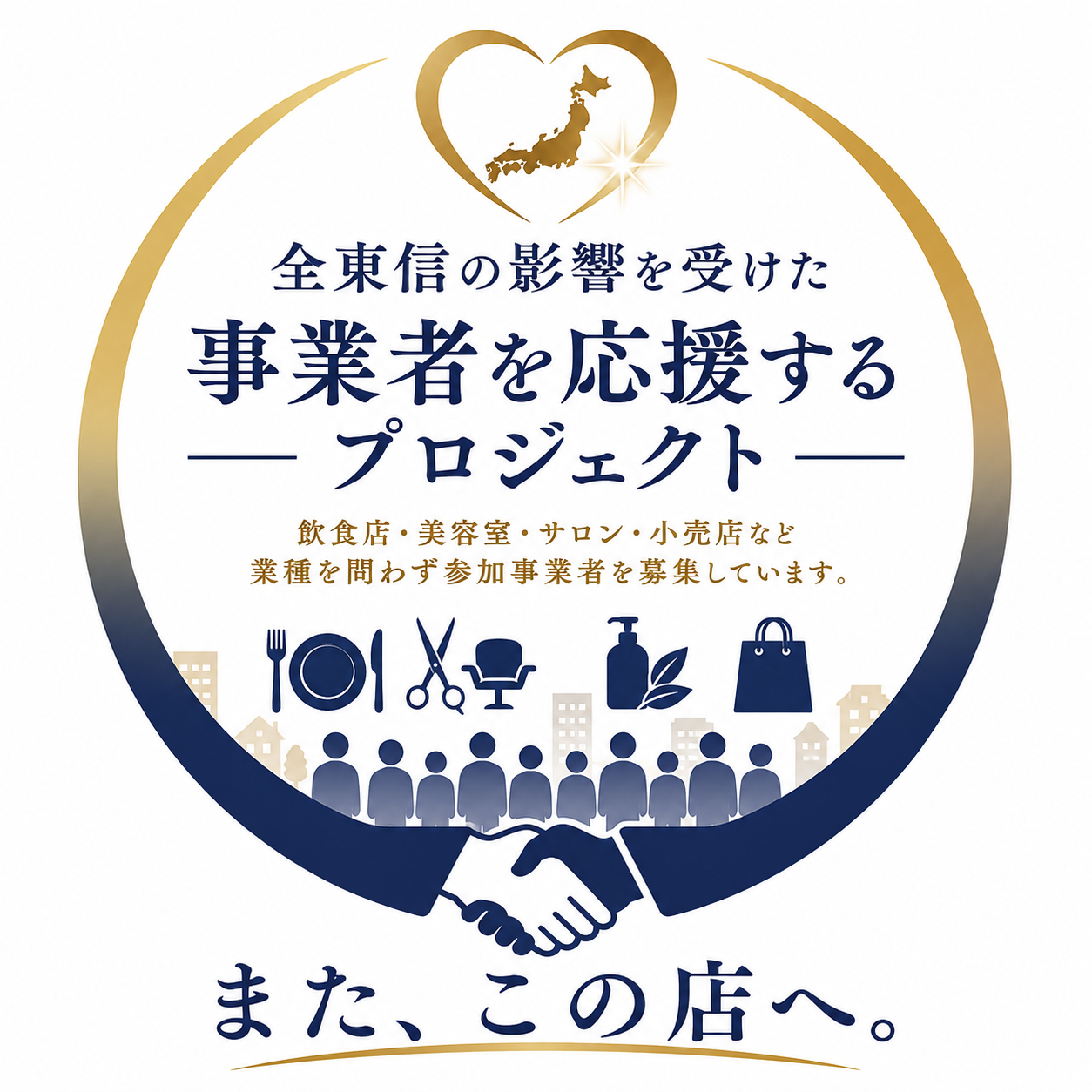 リレープロジェクト